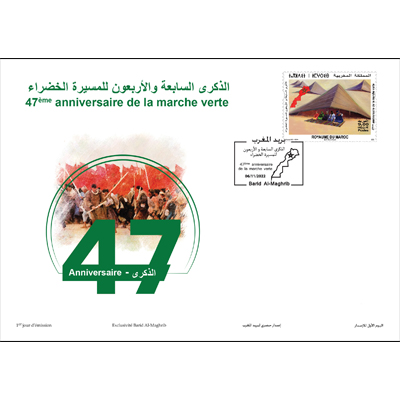 Le 06/11/2022 Barid AL Maghrib a lancé une émission enveloppe 1er jour intitulée<br><b> 47ème anniversaire de la marche verte 6 novembre1975 - 6 novembre 2022 <br><b>