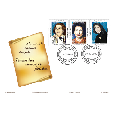 Barid Al-Maghrib a lancé une enveloppe 1er jour portant une série de 3 timbres-poste à l’honneur de trois personnalités féminines marocaines portant chacun la valeur faciale permanente N 20g <br> Malika EL FASI, Touria CHAOUI et Fatima MERNISS