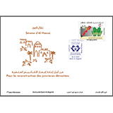 Séisme d'Al-Haouz: Pour la reconstruction des provinces dévastées Le prix est 11,70 MAD.