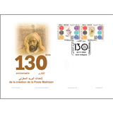 130ème anniversaire de la création de la Poste Makhzen:Ville de AZEMMOUR Le prix est 10,10 MAD.