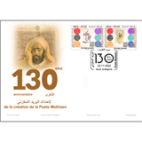 130ème anniversaire de la création de la Poste Makhzen:Ville de FES Le prix est 10,10 MAD.